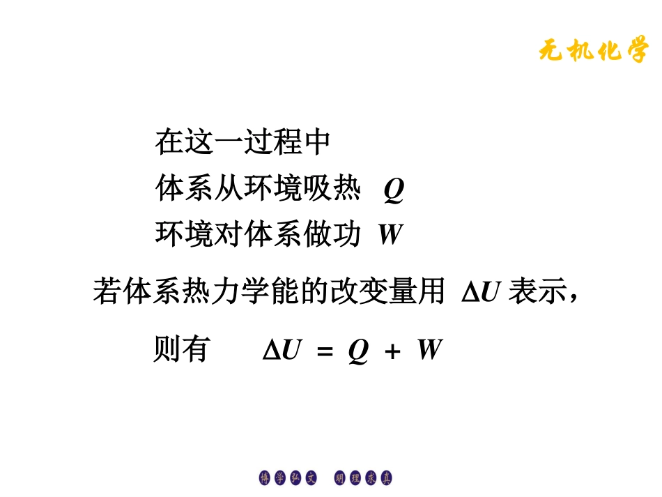 (4.2)--2.1.2热力学第一定律_第2页