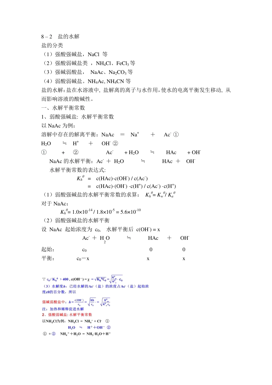 (4.2)--8章--酸碱解离平衡--2_第1页