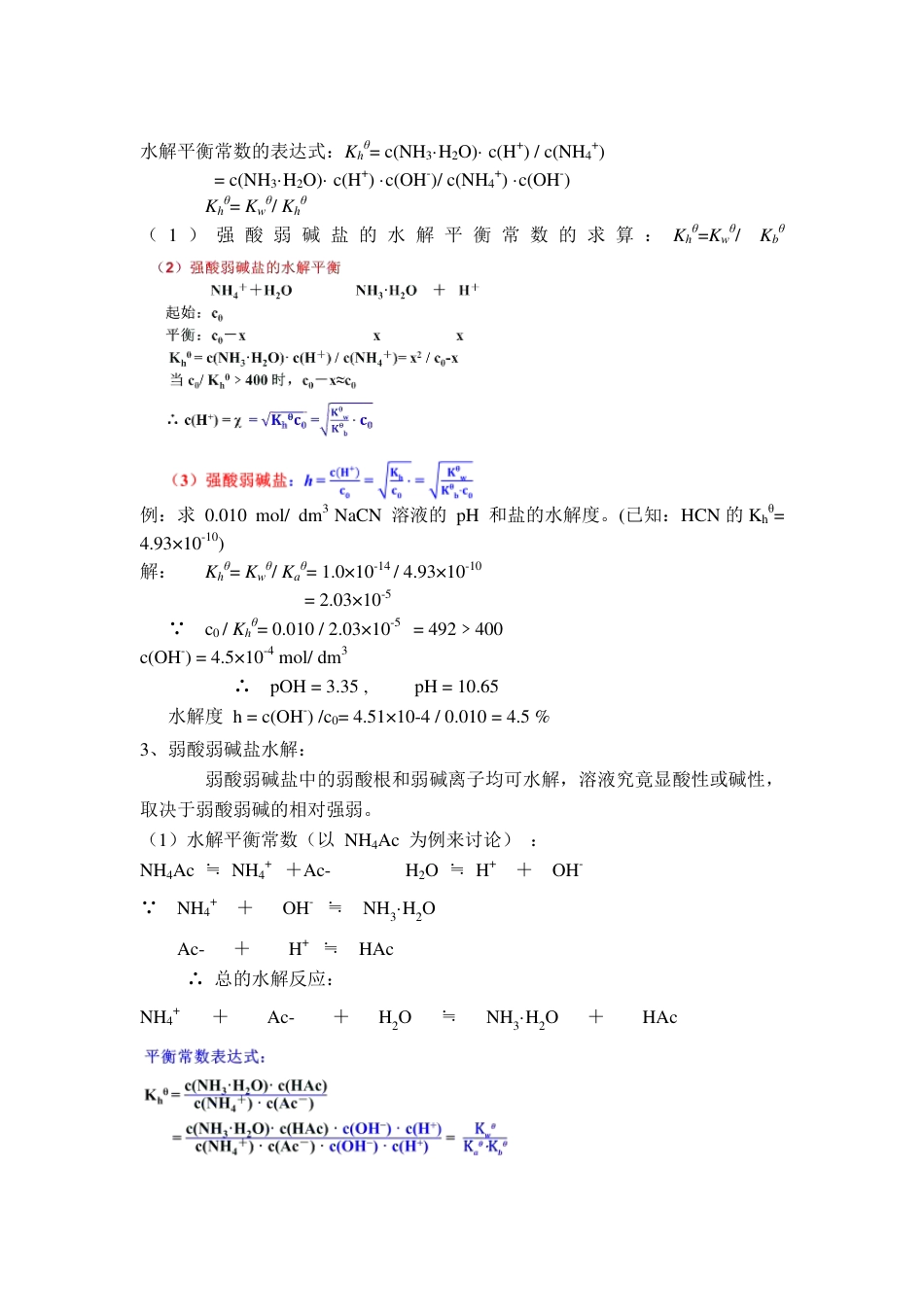 (4.2)--8章--酸碱解离平衡--2_第2页
