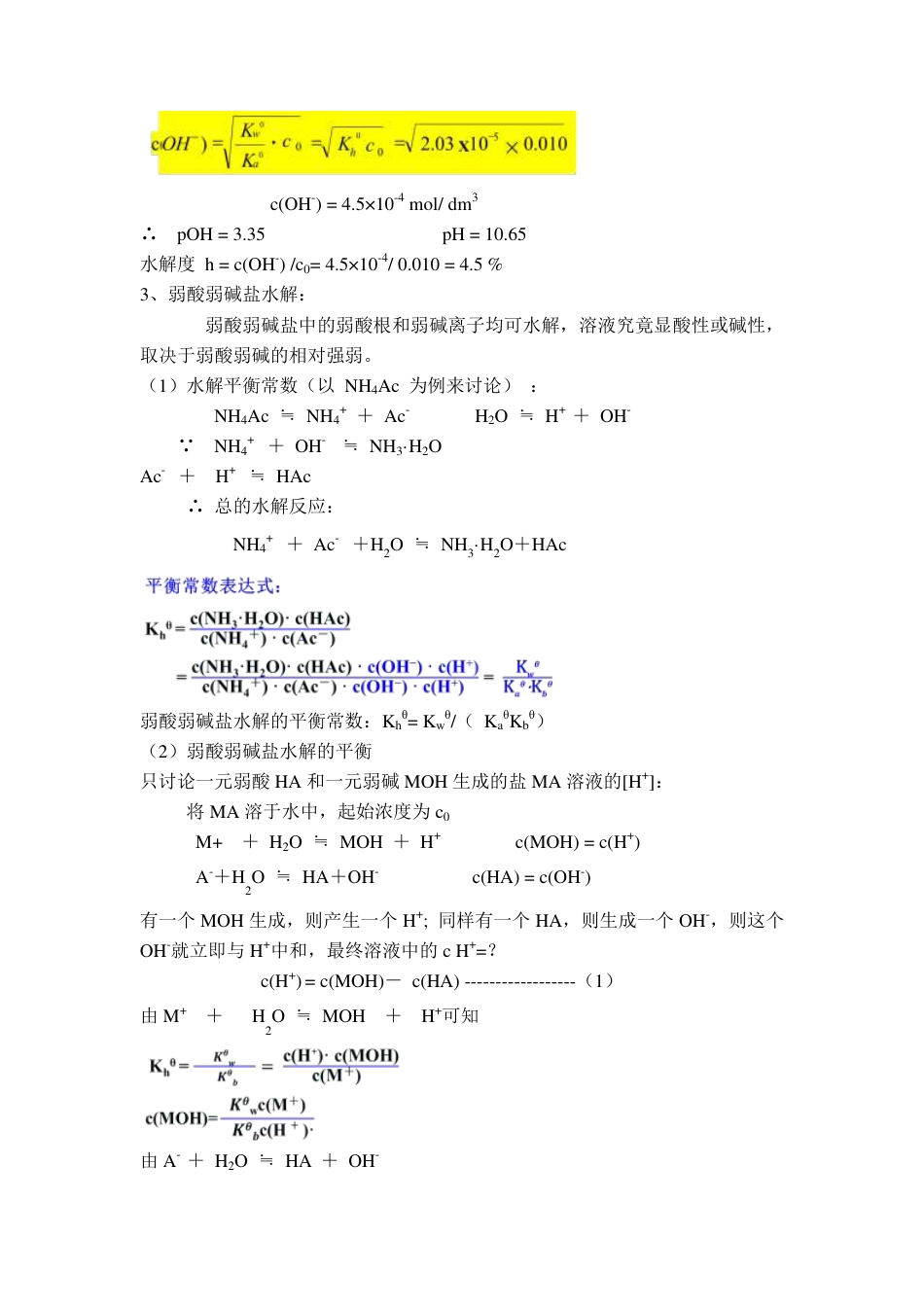 (4.2)--8章--酸碱解离平衡--2_第3页