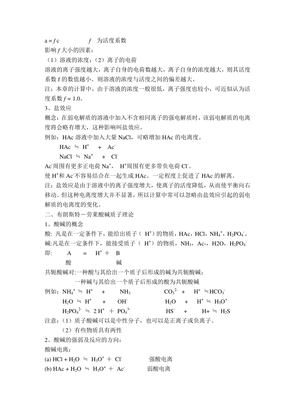 (4.3)--8章--酸碱解离平衡无机化学无机化学_第2页