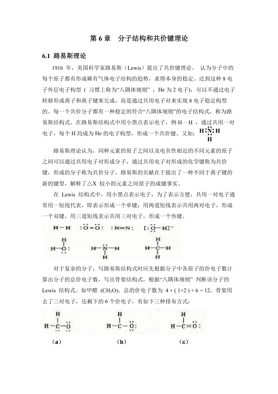 (4.5)--第6章 分子结构和共价键理论-第1、2节 - 副本_第1页