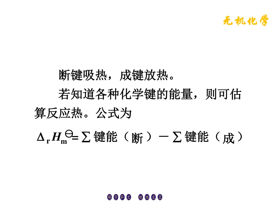 (4.7)--2.2.5从键能估算反应热_第3页