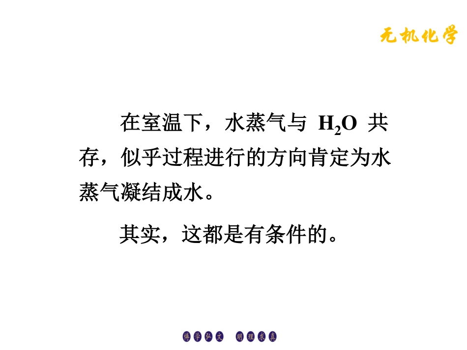 (4.9)--2.3.2化学反应进行的方向_第2页