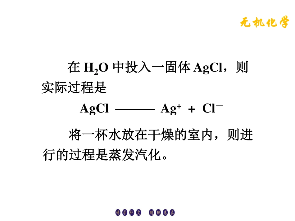 (4.9)--2.3.2化学反应进行的方向_第3页