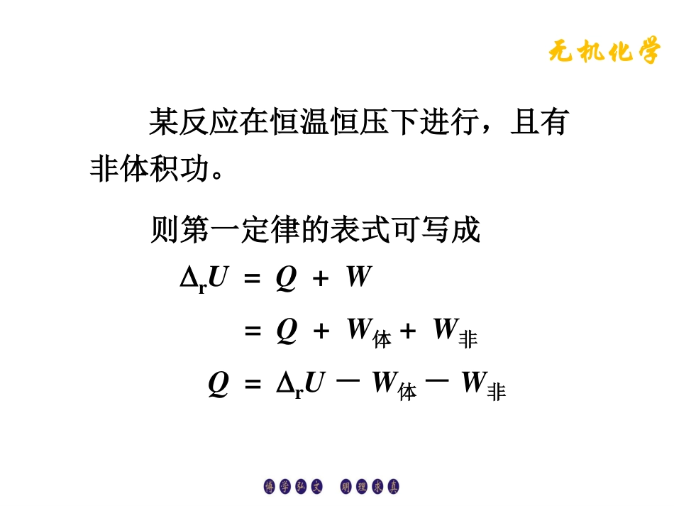 (4.12)--2.3.5状态函数吉布斯自由能_第2页