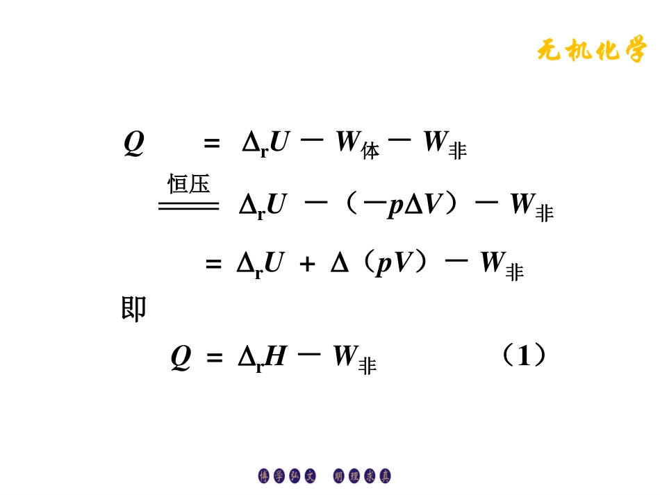 (4.12)--2.3.5状态函数吉布斯自由能_第3页