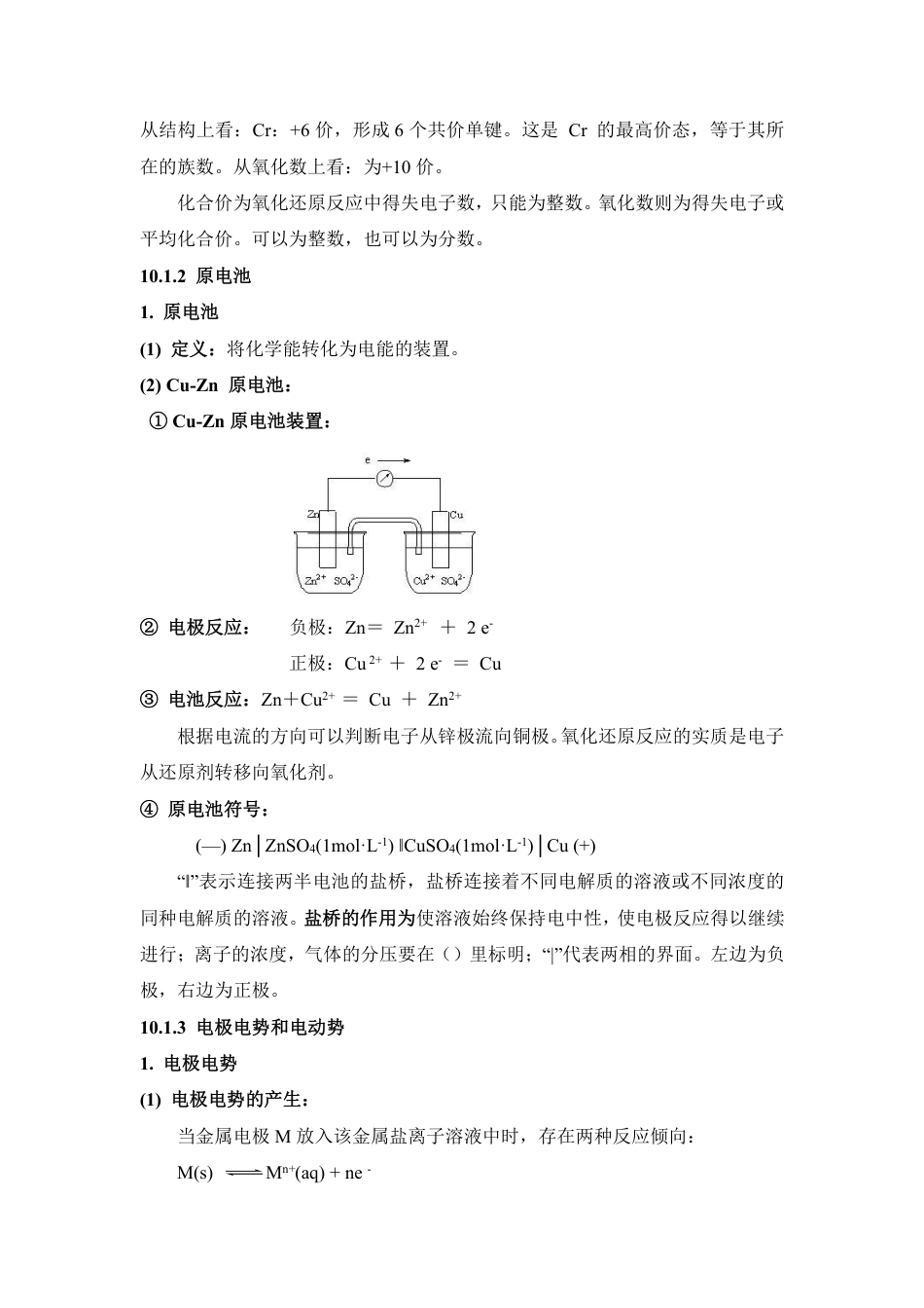 (4.13)--第10章 氧化还原反应—第1节_第2页