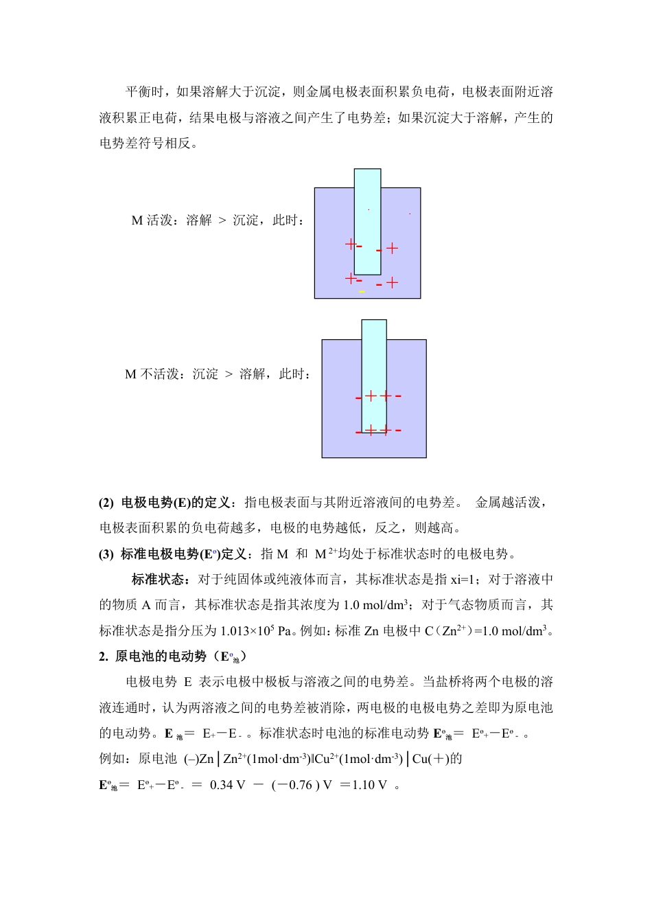 (4.13)--第10章 氧化还原反应—第1节_第3页