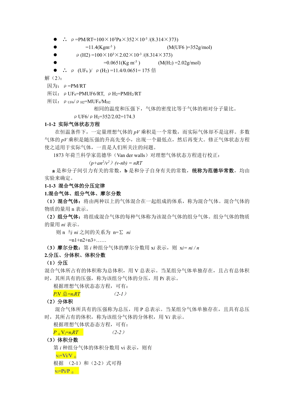 (4.18)--第一章 化学基础知识 第二节 液体和溶液_第2页