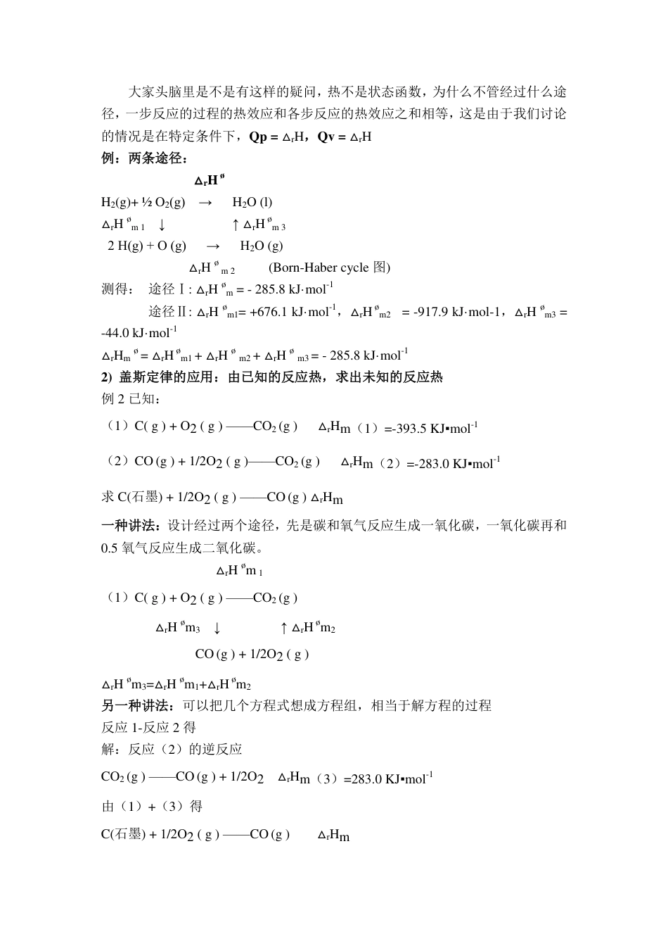 (4.22)--第二章 化学热力学基础 第三节 热化学_第2页