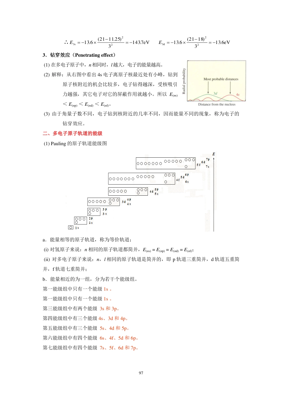 (4.25)--第五章-原子结构无机化学无机化学_第2页