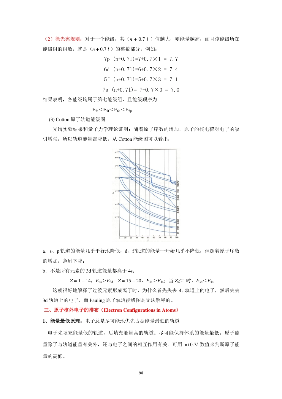 (4.25)--第五章-原子结构无机化学无机化学_第3页