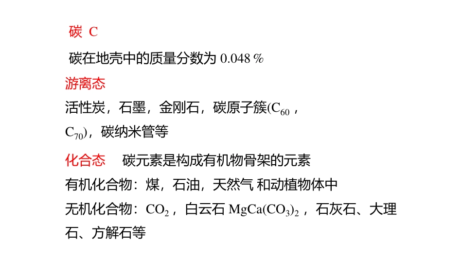 (5)--4.1.1 碳元素的单质_第2页