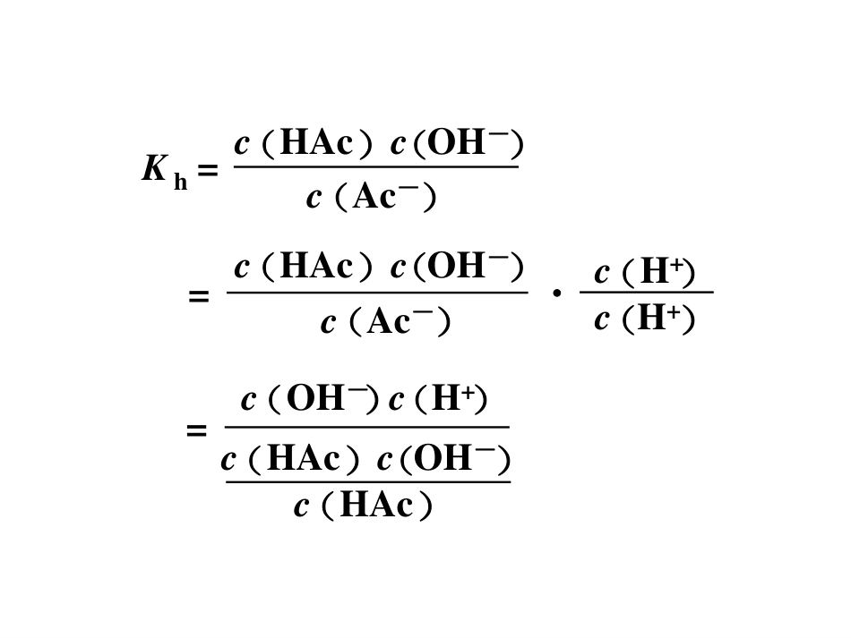 (5.5)--8.2.1水解平衡常数_第3页