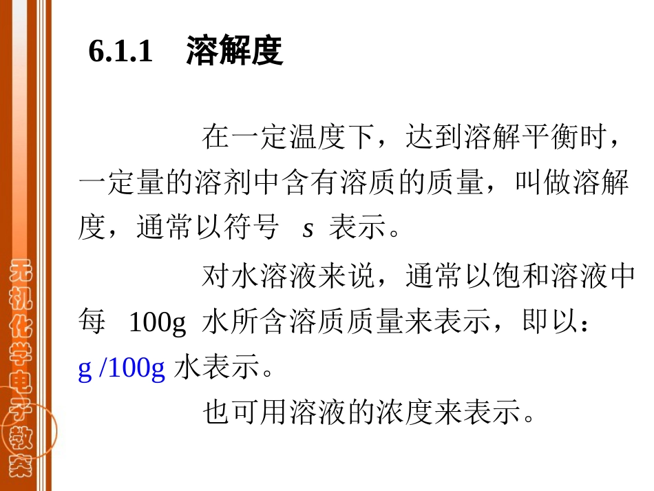 (6)--第06章 沉淀反应无机化学_第3页