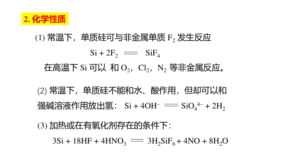 (7)--4.2.1 硅单质及其含氧化合物_第2页