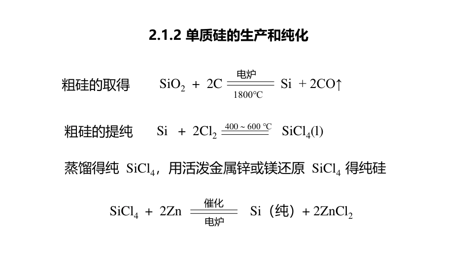 (7)--4.2.1 硅单质及其含氧化合物_第3页