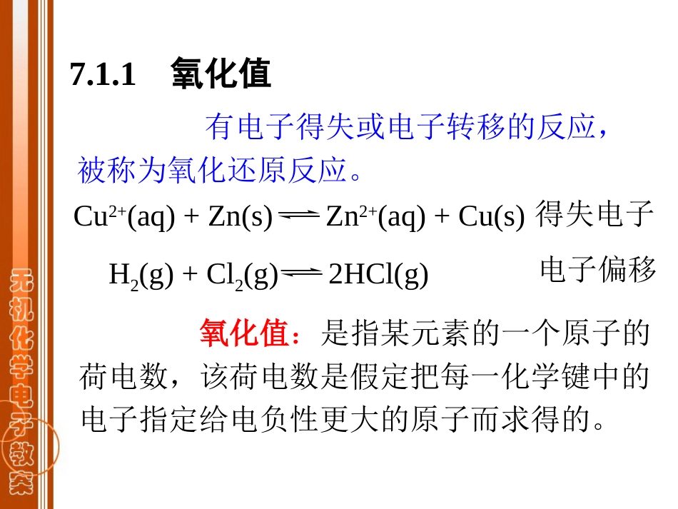 (7)--第07章 氧化还原反应_第3页