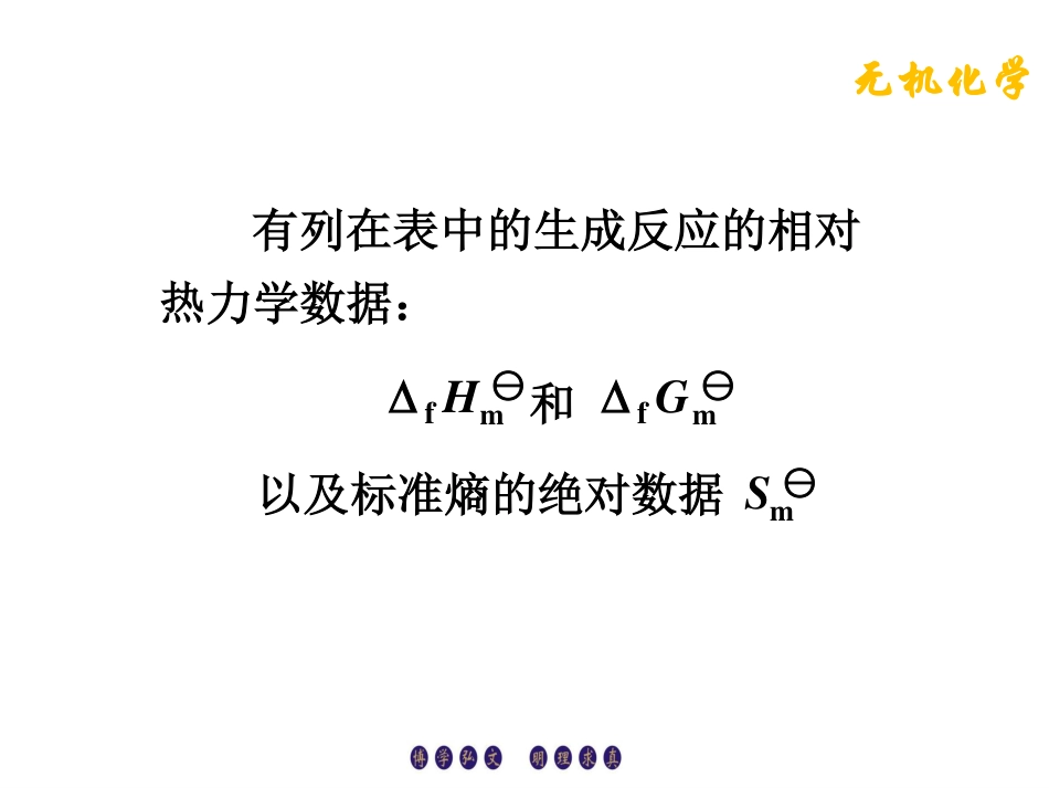 (7.6)--4.3.2几种热力学数据之间的关系_第2页