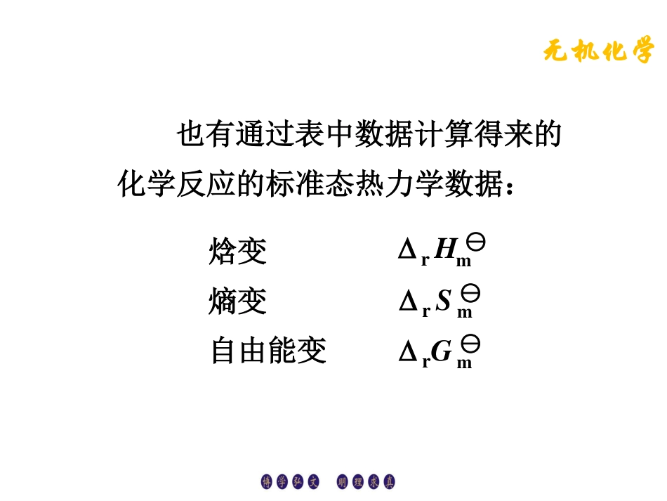 (7.6)--4.3.2几种热力学数据之间的关系_第3页