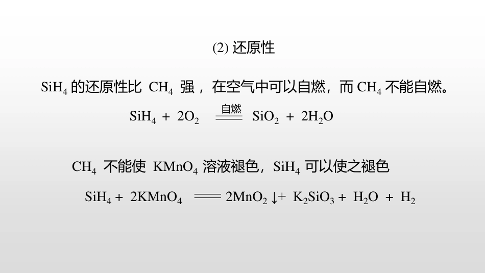 (8)--4.2.2 硅的氢化物及卤化物_第3页