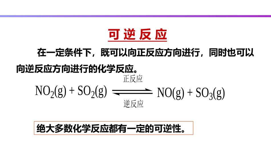 (9)--2.12 化学平衡的基本特征_第2页