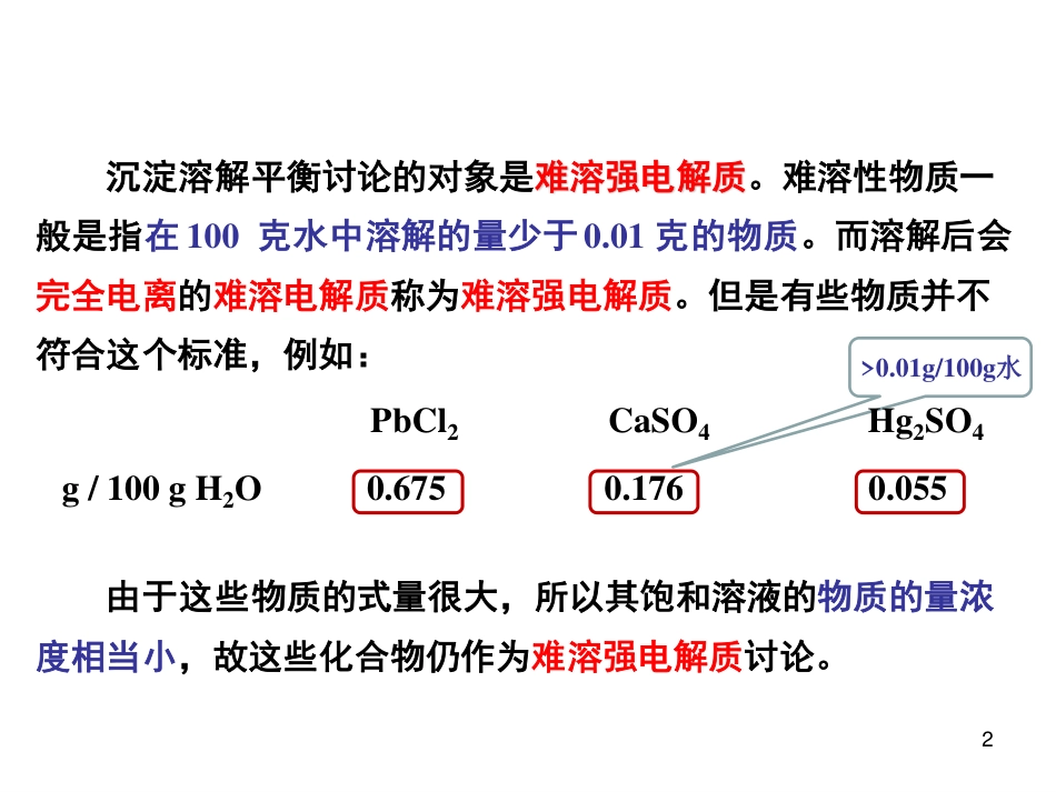 (11)--4.1 溶度积无机化学_第2页