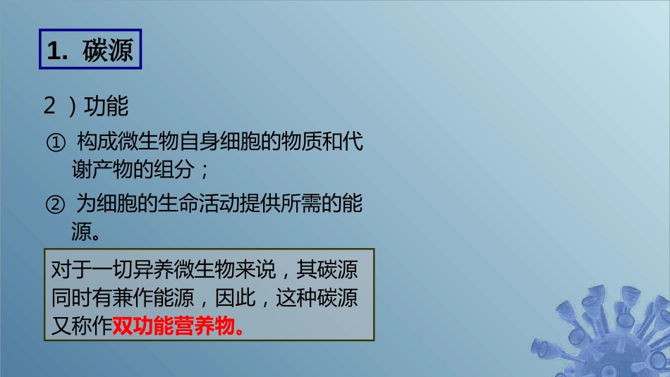 (11)--5.1 微生物的6类营养要素_第3页