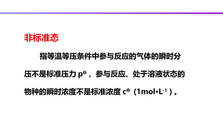 (14)--2.14 化学反应等温式_第2页