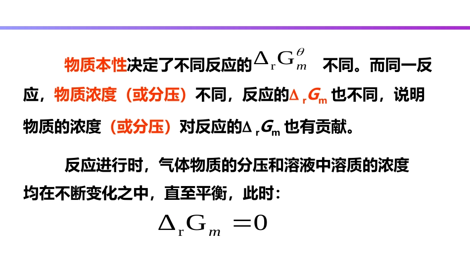 (14)--2.14 化学反应等温式_第3页