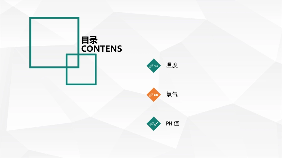 (15)--6.2 影响微生物生长的主要环境因素_第2页