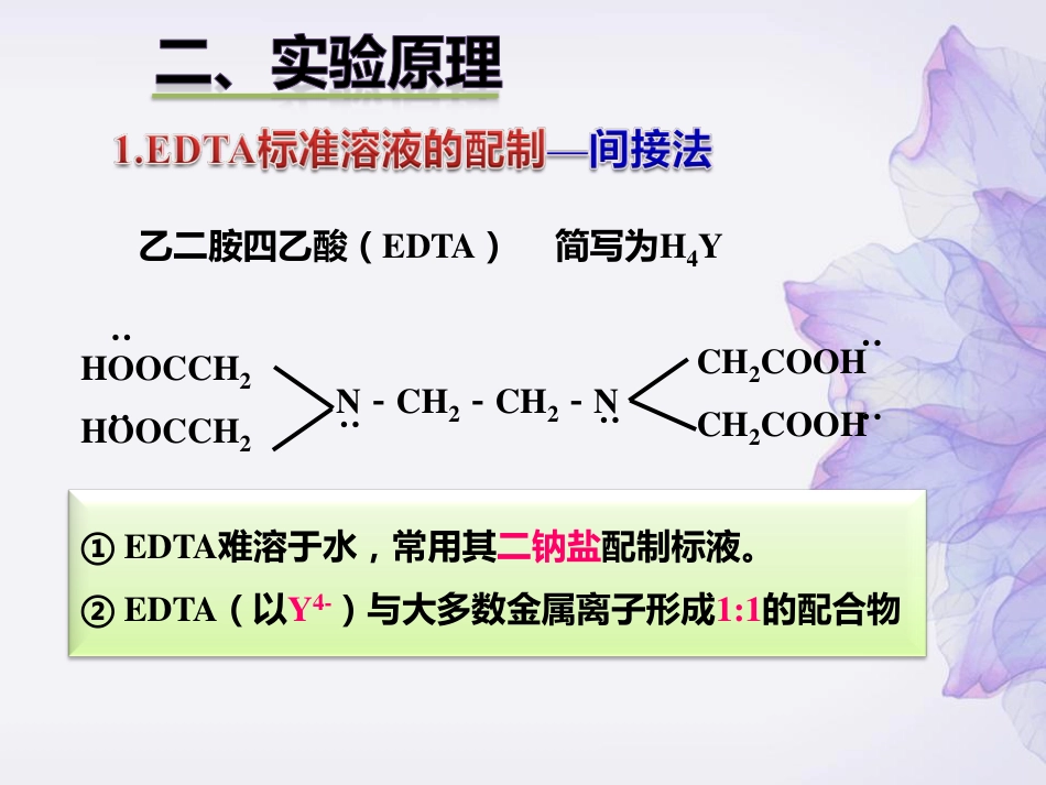 (20)--水的硬度的测定_第3页