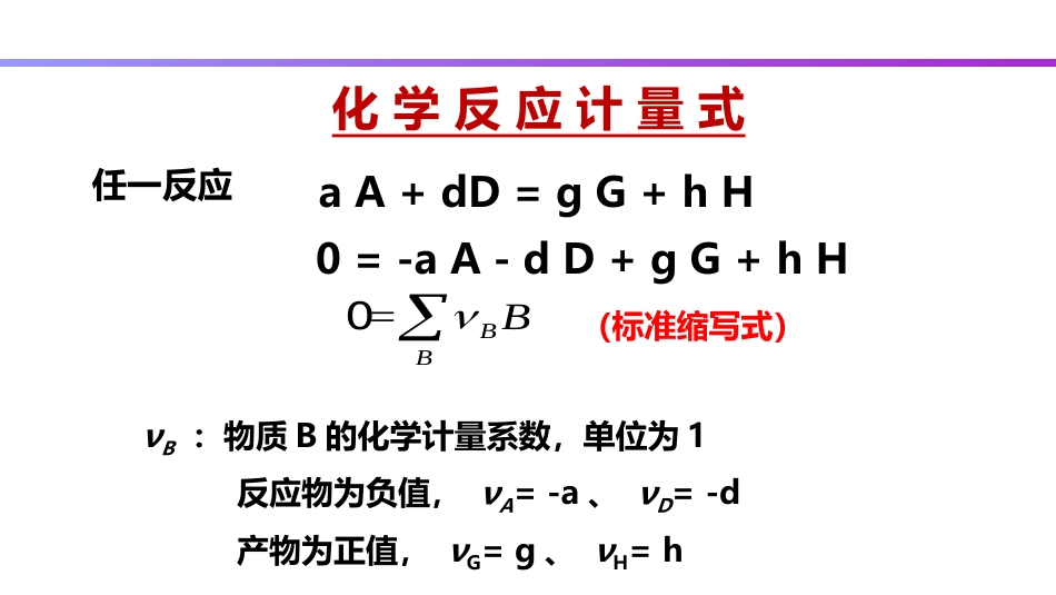 (22)--2.5 热化学方程式_第2页