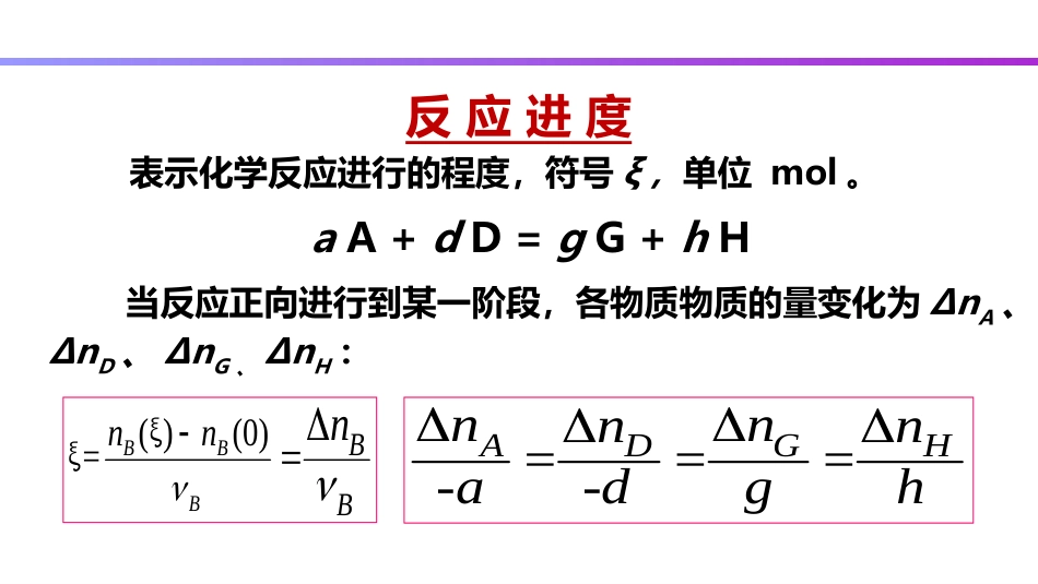 (22)--2.5 热化学方程式_第3页