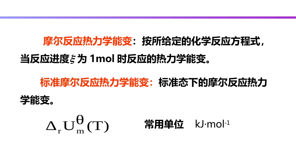 (24)--2.6 化学反应热的计算_第2页