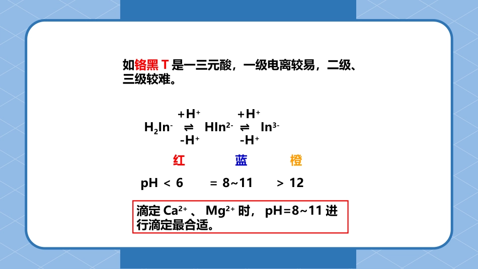 (28)--8.3金属指示剂无机及分析化学_第3页