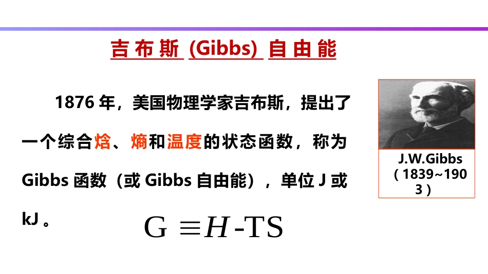 (29)--2.9 自发变化与吉布斯自由能变-1_第3页