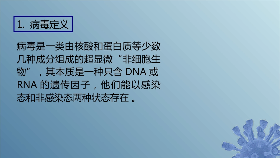 (38)--4.1.1 什么是病毒微生物学_第3页