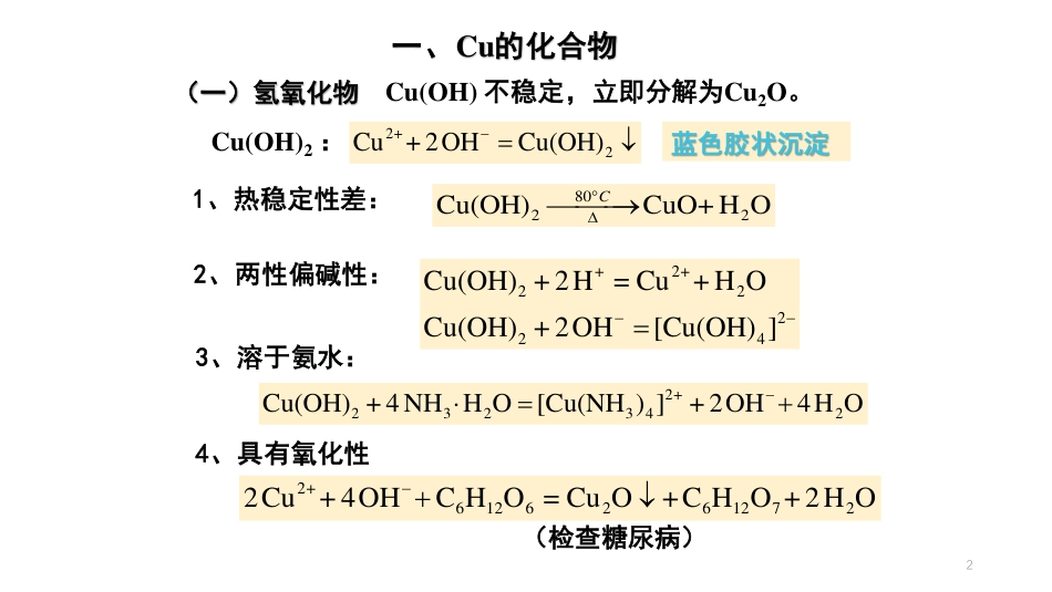 (40)--11.1-铜、银、汞无机化学_第2页