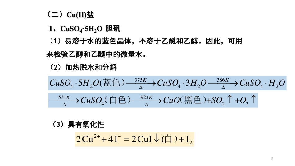 (40)--11.1-铜、银、汞无机化学_第3页