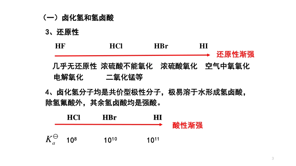 (41)--9.1.1-卤族元素无机化学_第3页