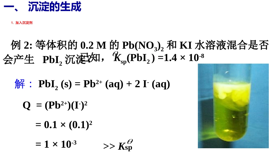 (61)--5.2 分步沉淀无机化学_第2页