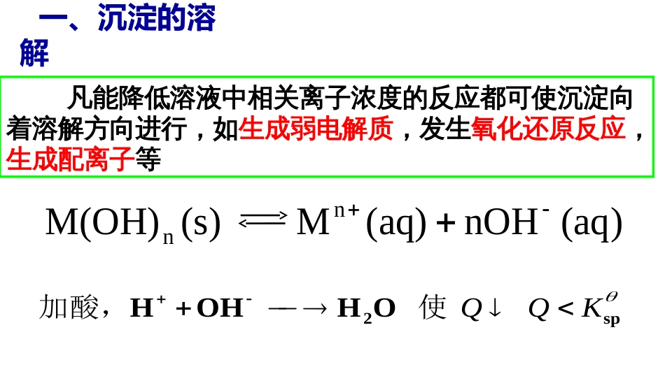 (63)--5.3 沉淀的转化无机化学_第2页