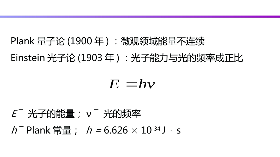 (76)--7.1 氢原子光谱和玻尔理论_第3页