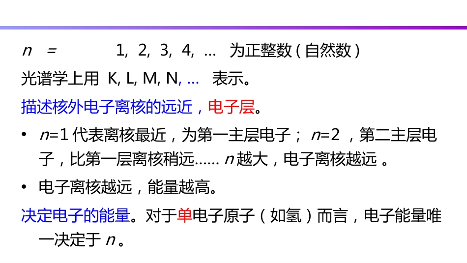 (81)--7.3 四个量子数无机化学_第2页