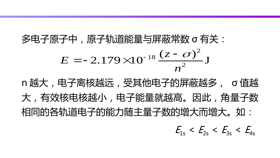 (84)--7.5 多电子原子的能级_第2页