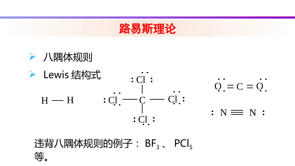 (95)--8.3 价键理论无机化学_第2页