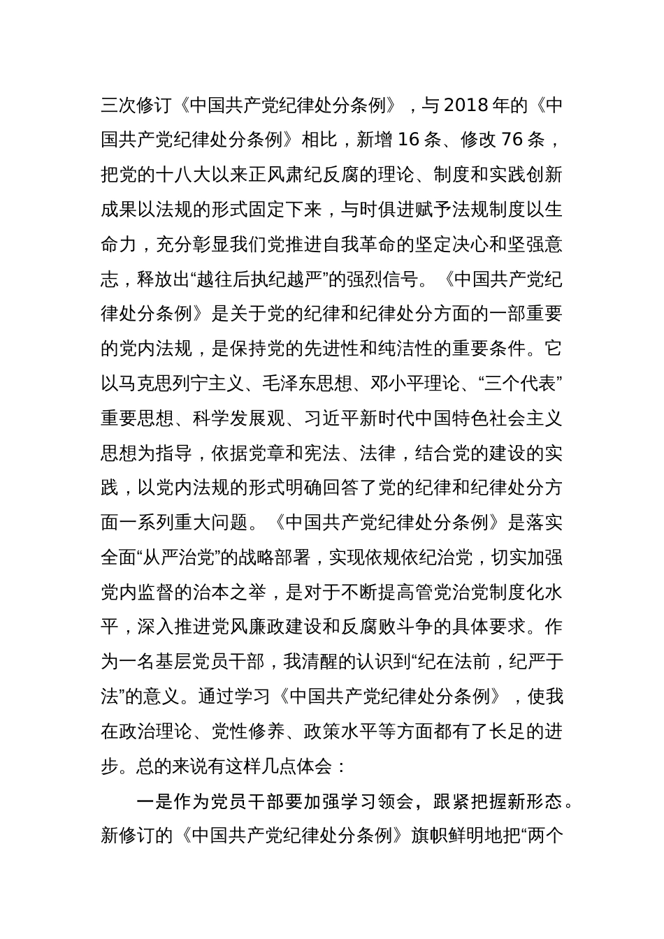 党纪学习教育研讨发言 16篇_第2页