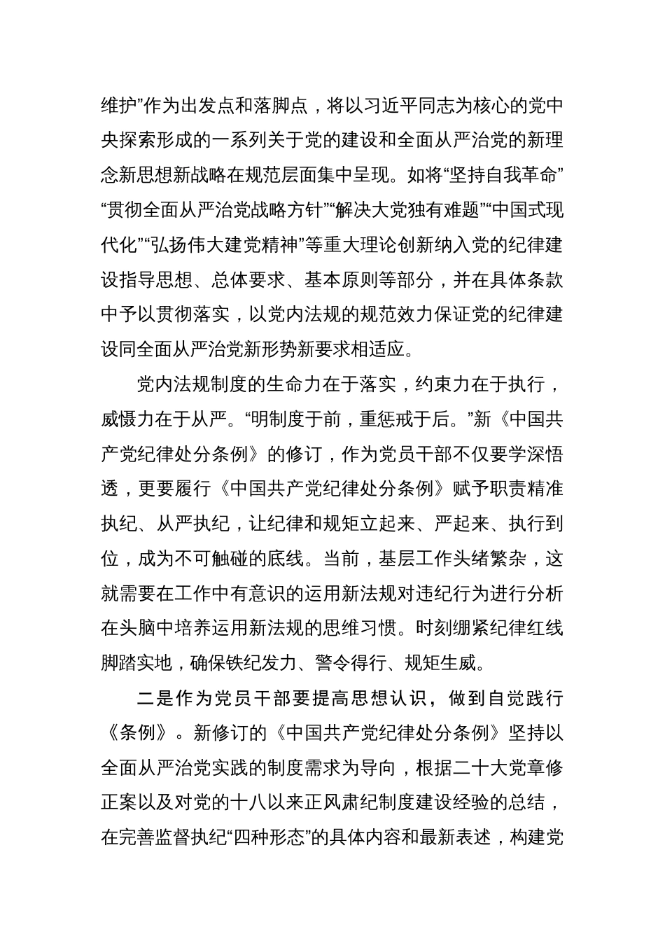 党纪学习教育研讨发言 16篇_第3页